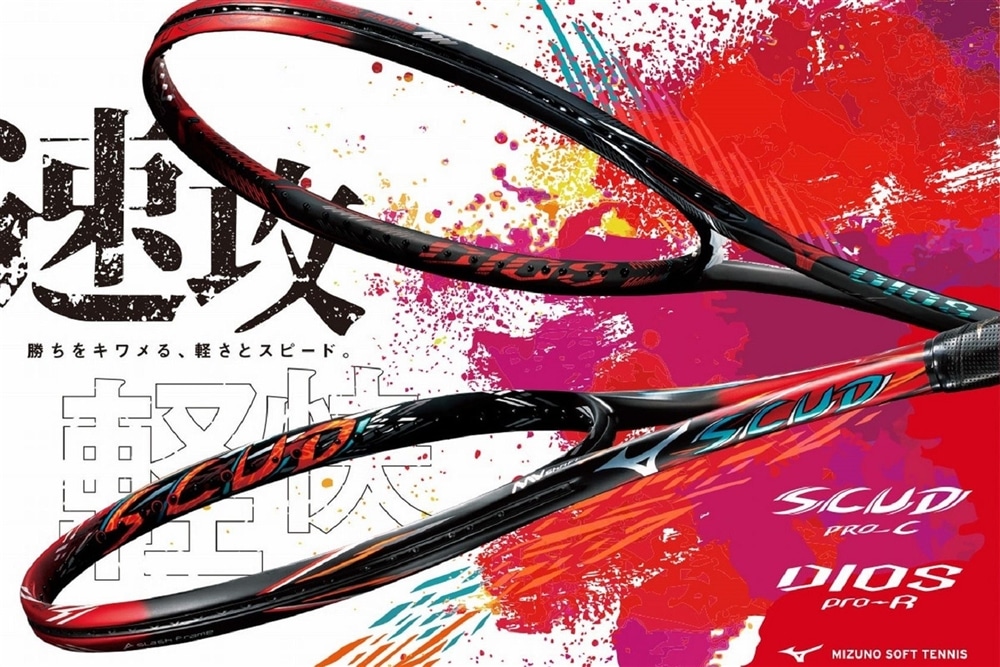 速攻軽快！上級者向け軽量スペック登場！SCUD PRO-C/DIOS PRO-R