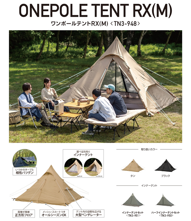 DOD ONEPOLE TENT RX(M) 販売のお知らせ | ALPEN GROUP BRAND NEWS