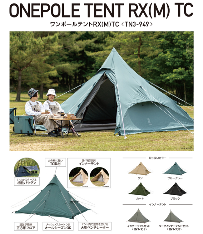 DOD ONEPOLE TENT RX(M) 販売のお知らせ | ALPEN GROUP BRAND